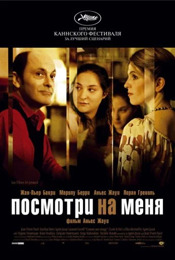 Посмотри на меня (2004) онлайн бесплатно